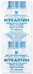 Мукалтин табл. 50 мг 10 шт.