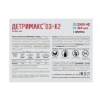 Детримакс Остео D3+K2, таблетки покрытые оболочкой 2000 МЕ 360 мкг / 260 мг 60 шт БАД