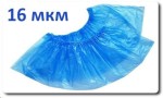 Бахилы одноразовые, 1 шт 16 мкм с одинарной резинкой пара синие