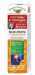 Бальзам для тела, Суставы в порядке 125 мл Аптечка Дикуля маклюра и змеиный яд