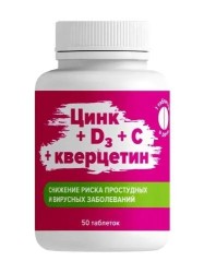 Цинк+D3+C+Кверцетин 50 шт. табл. 0.27 г