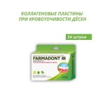 Коллагеновые пластины для десен, 24 шт Farmadont III Фармадонт-3 подорожник алоэ зверобой против кровоточивости