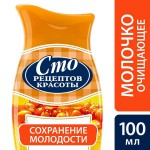 Молочко для лица, Сто рецептов красоты 100 мл Сохранение молодости Очищающее